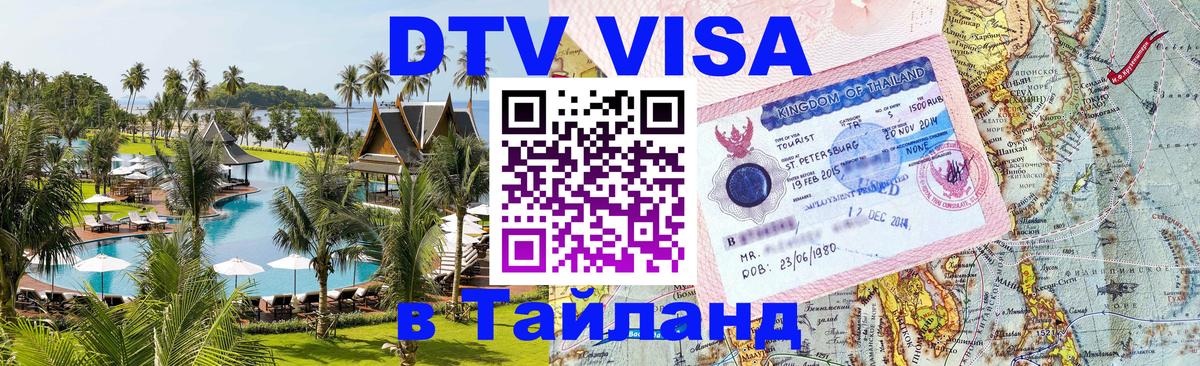 Сколько стоит DTV виза — актуальные цены, оформление даже без документов - 07.01.2026 